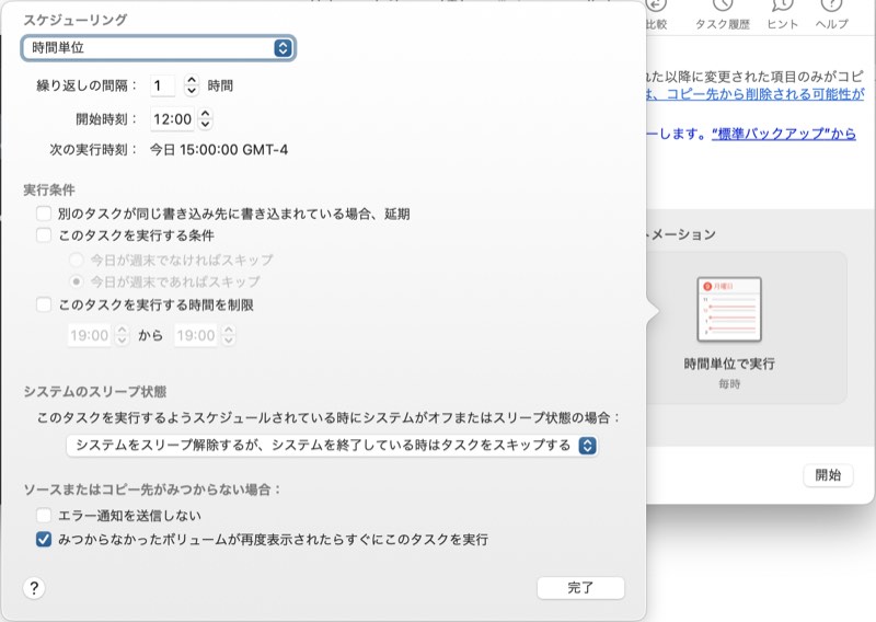 スケジュールを設定する