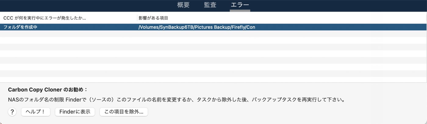 タスク履歴ウインドウがエラーを表示