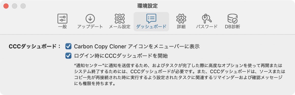 CCC 通知環境設定