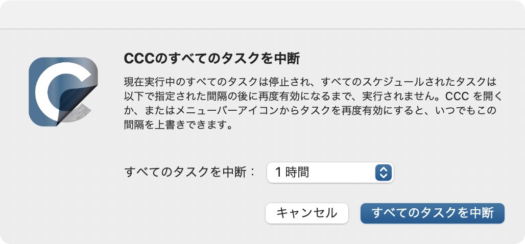 すべてのタスクを無効にするには