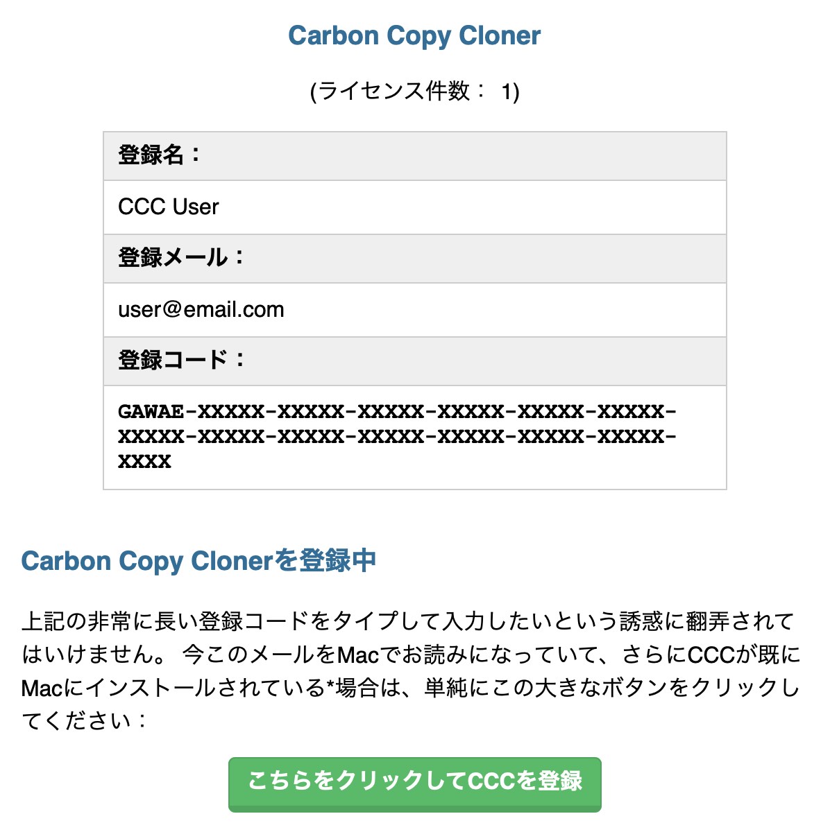 登録メールを開く