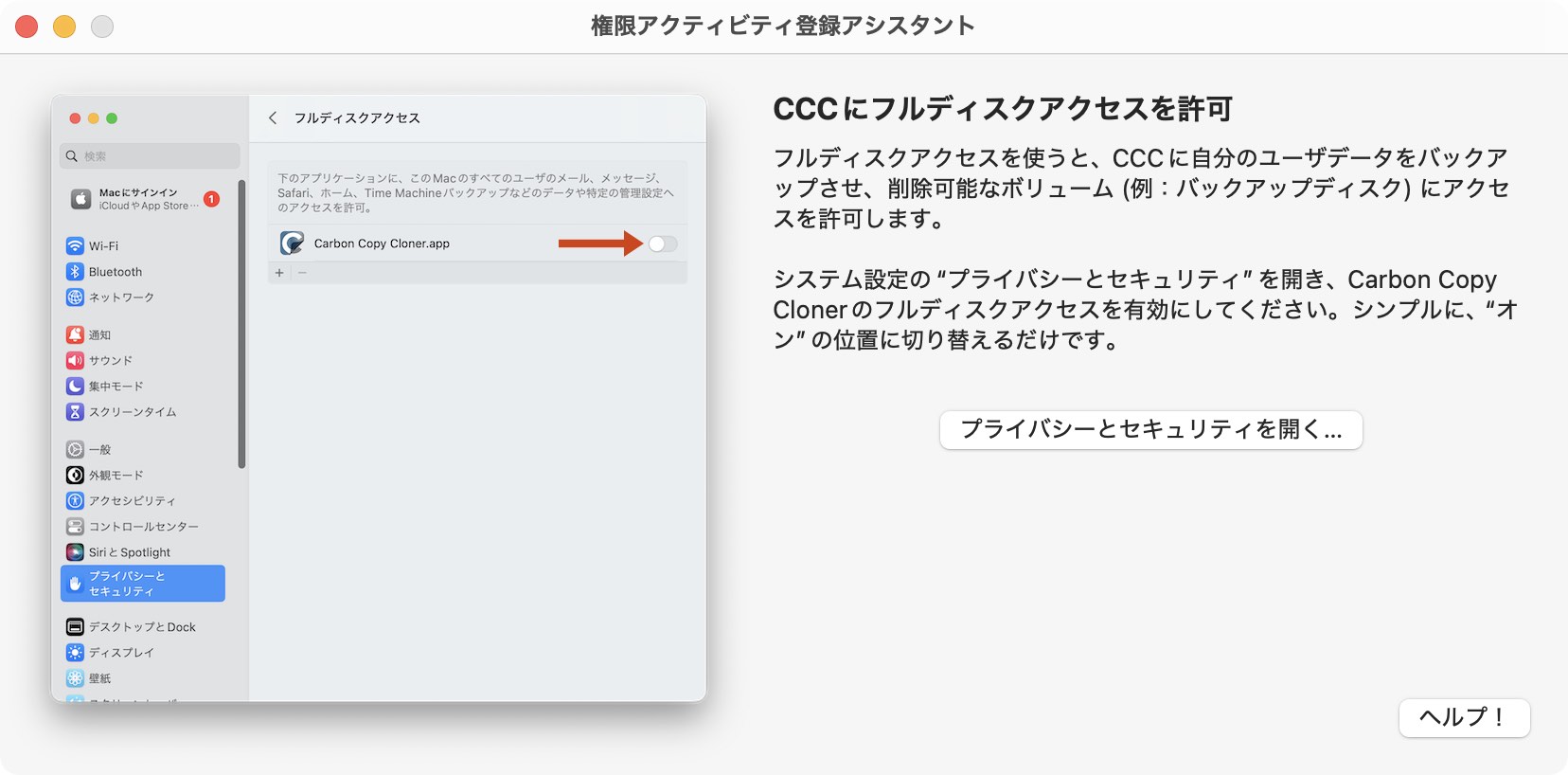 CCCインストールアシスタント