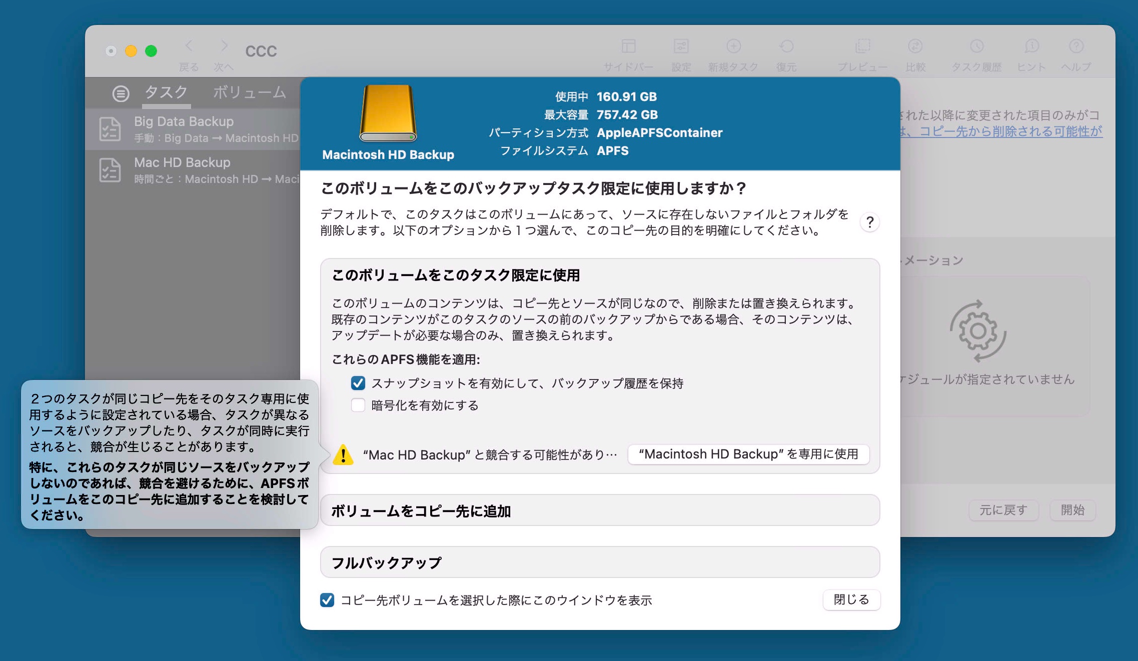 バックアップボリュームの設定アシスタント