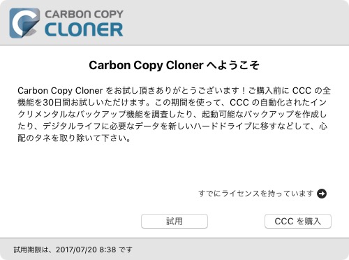 未登録のCCC