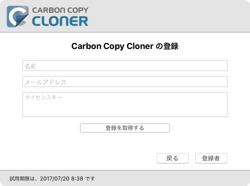 登録コードをコピーしてペーストする