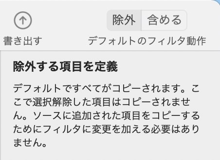フィルタモードのツールバーの項目