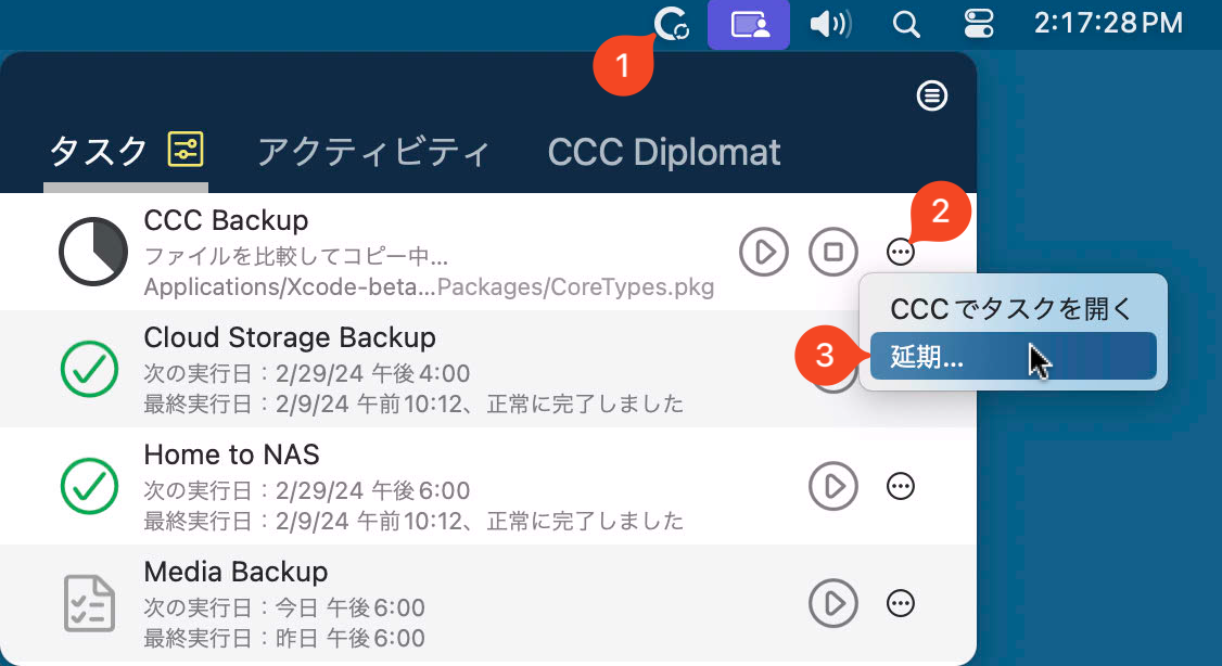 タスクを延期するには
