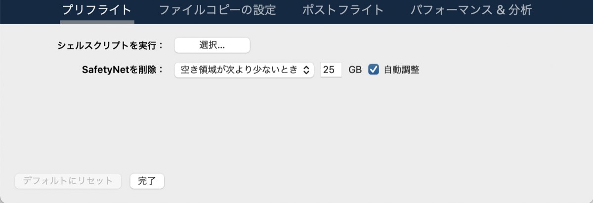 CCC SafetyNet削除設定