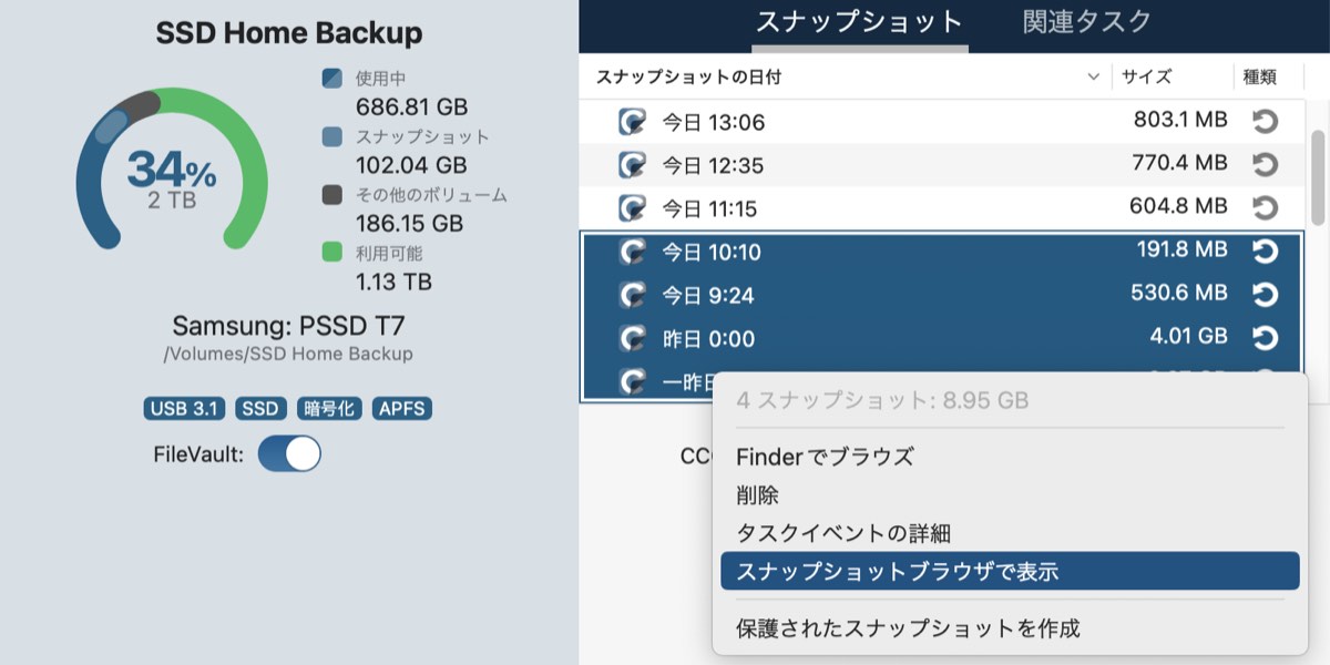 スナップショットを選択し、右クリックしてスナップショットブラウザで比較