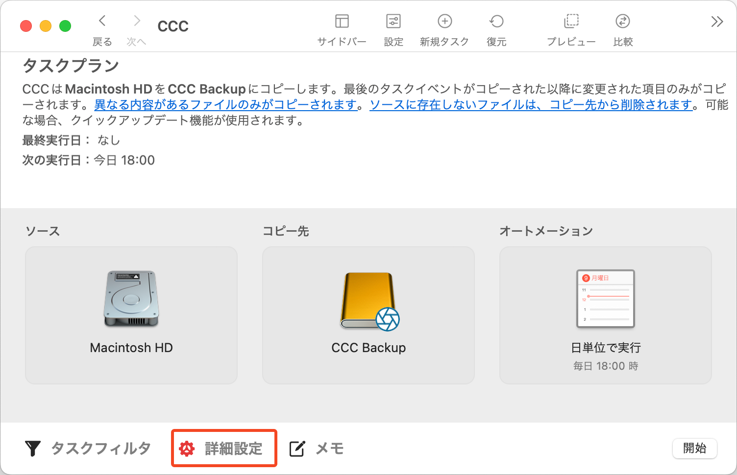 詳細設定ボタン