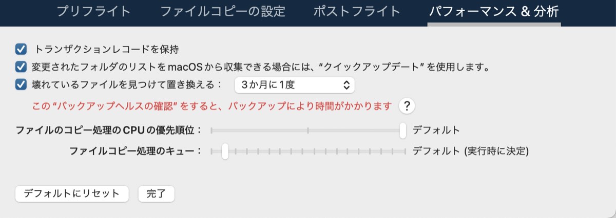 パフォーマンスと分析設定