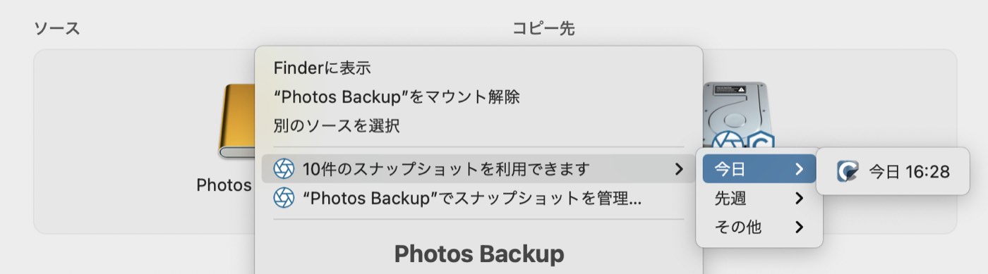 スナップショットから復元するには