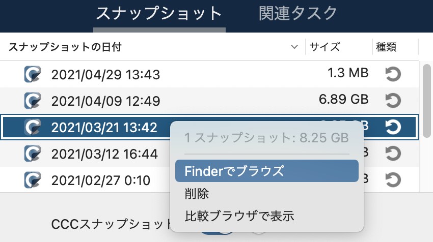 コンテクストメニューを使ってスナップショットをマウントおよびブラウズする