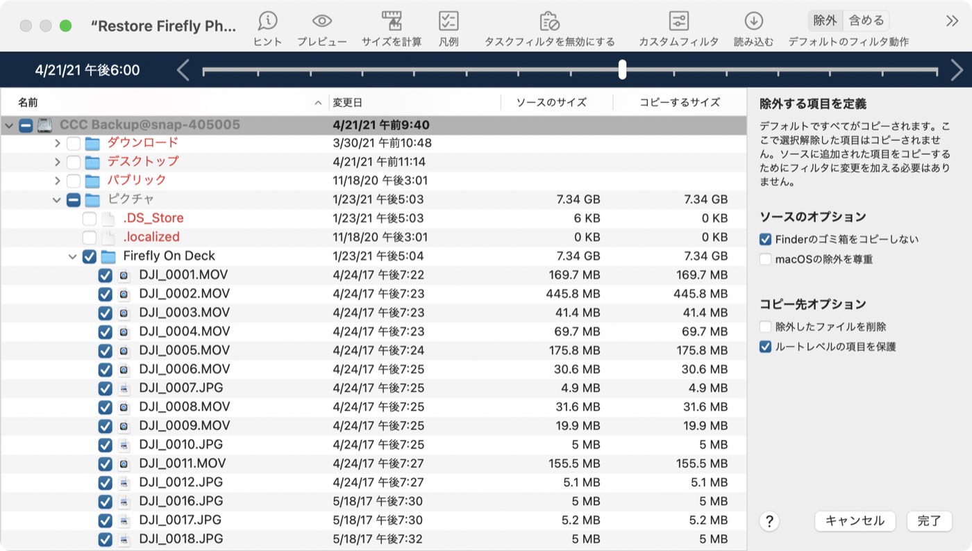 CCCのスナップショットの操作