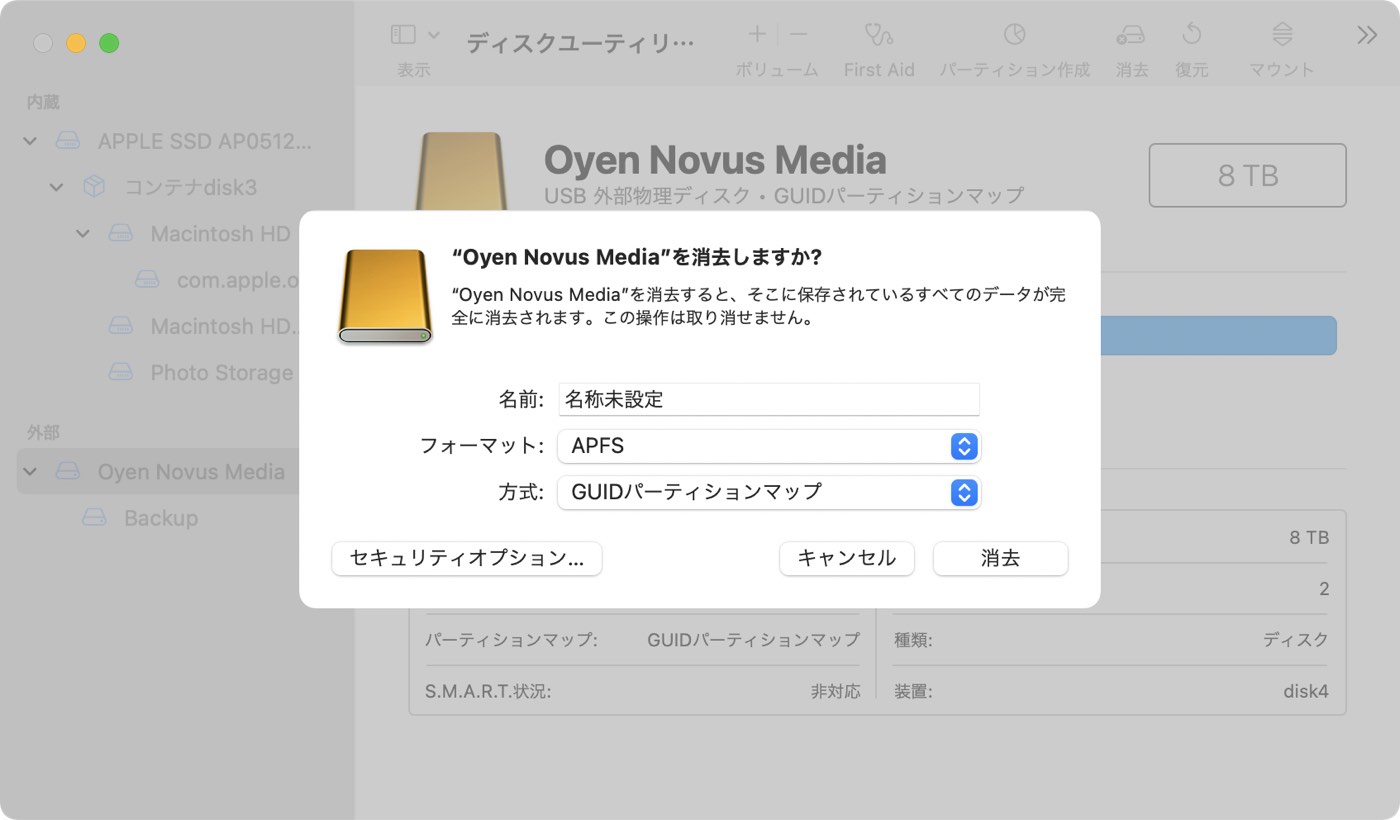 バックアップディスクを消去