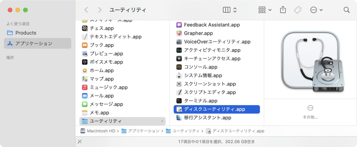 ディスクユーティリティを開きます。