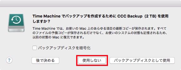 Time Machineを使用しない