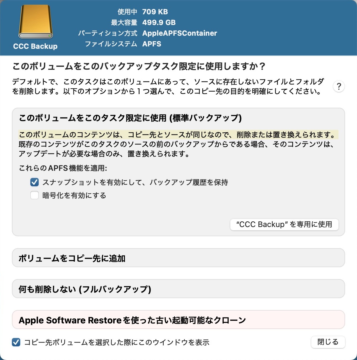 バックアップボリュームの設定アシスタント