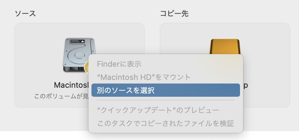 ソースセレクタをクリックして別のソースを選択するためのオプションを選ぶ