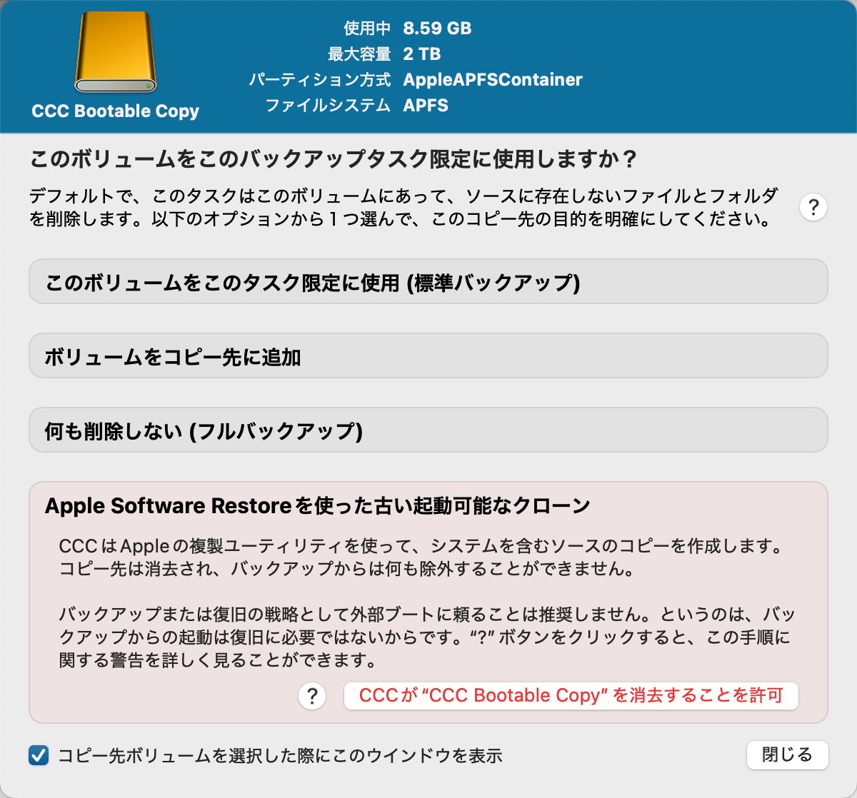 コピー先セレクタをクリックして、バックアップボリューム設定アシスタントにアクセスする