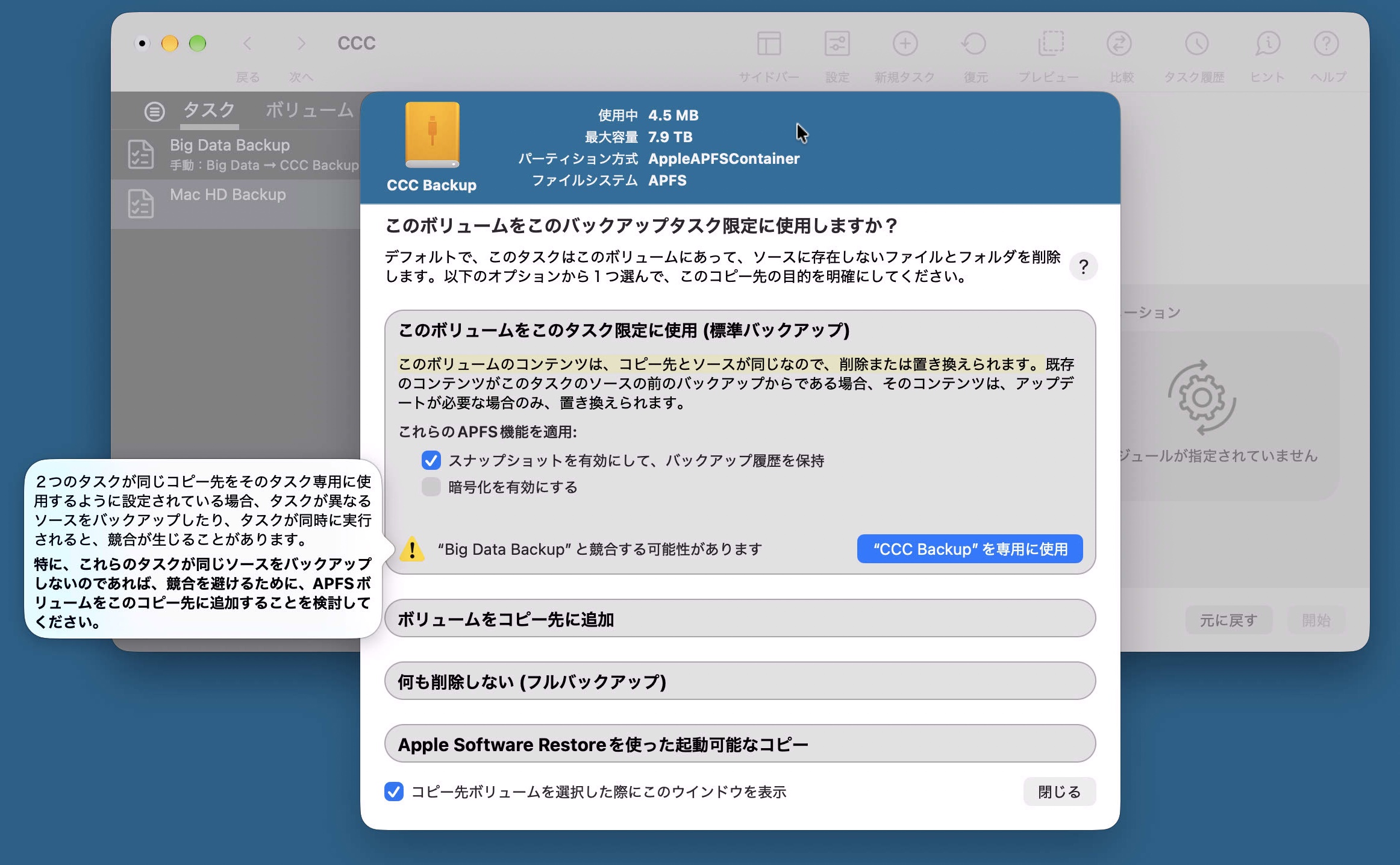 バックアップボリュームの設定アシスタント