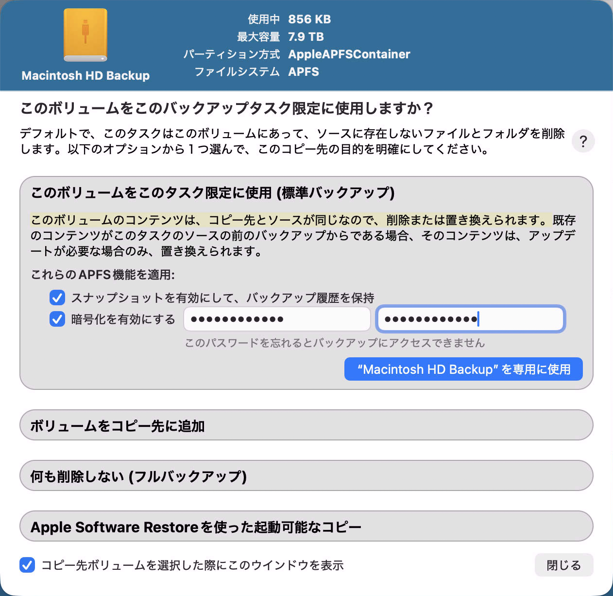バックアップボリュームの設定アシスタント