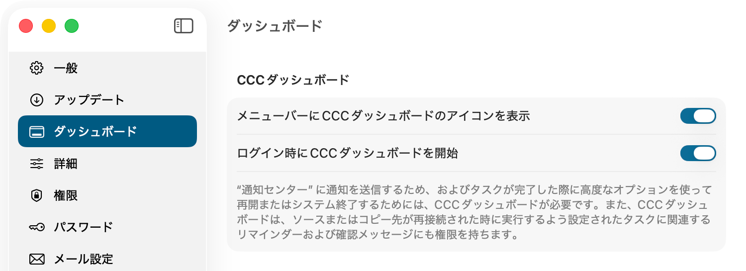 CCC 通知環境設定